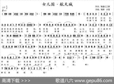 女儿国·航天城
