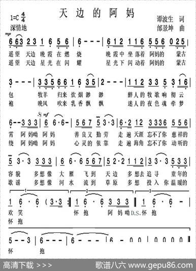 天边的阿妈（谭波生词邰景坤曲） - 谭波生|邰景坤