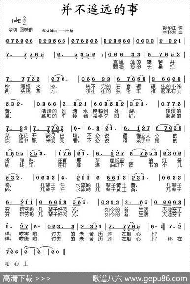 并不遥远的事 - 彭怀江|李怀东