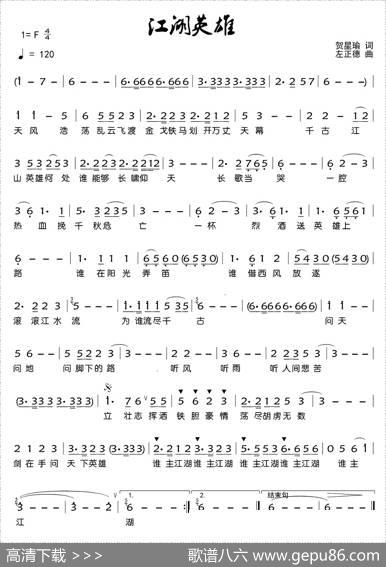江湖英雄 - 贺星瑜|左正德