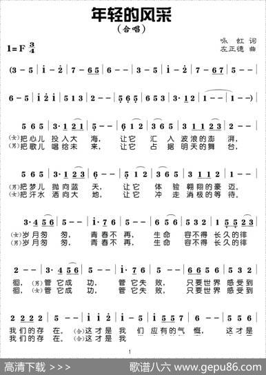 年轻的风采 - 咏虹|左正德