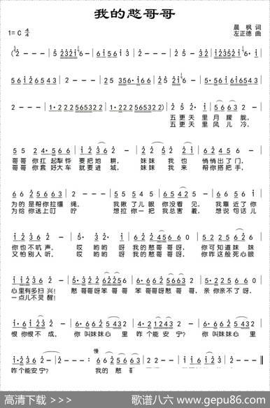 我的憨哥哥 - 晨枫|左正德