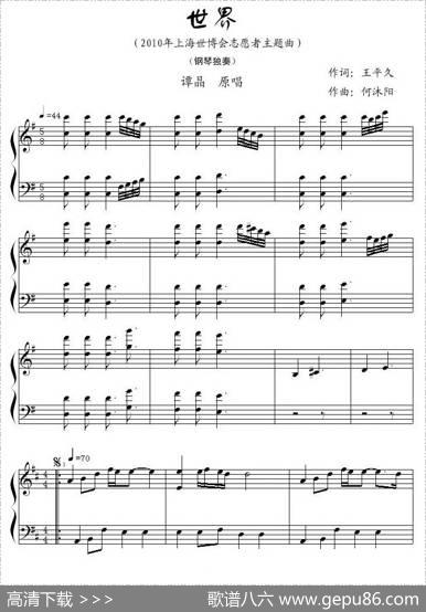世界（2010年上海世博会志愿者主题曲） - 王平久|何沐阳