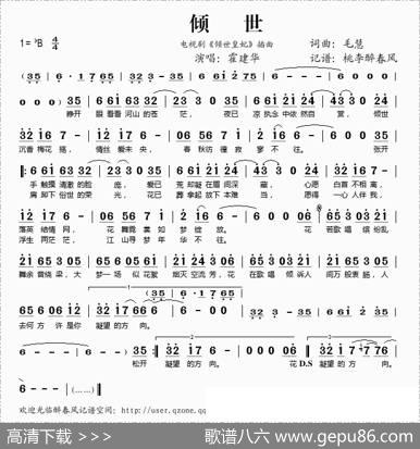 倾世（《倾世皇妃》插曲） - 毛慧|毛慧