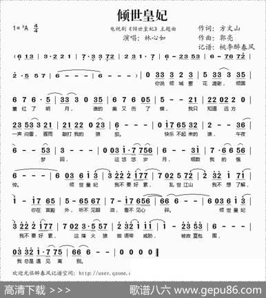 倾世皇妃（电视剧《倾世皇妃》主题曲） - 方文山|郭亮