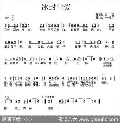 冰封尘爱 - 冰雪|杜长江