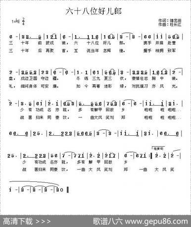 六十八位好儿郎 - 褚忠田|杜长江