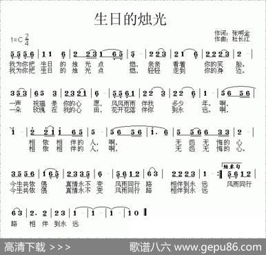 生日的烛光 - 张明金|杜长江
