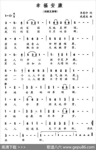 幸福安康 - 李慈印|戚建波