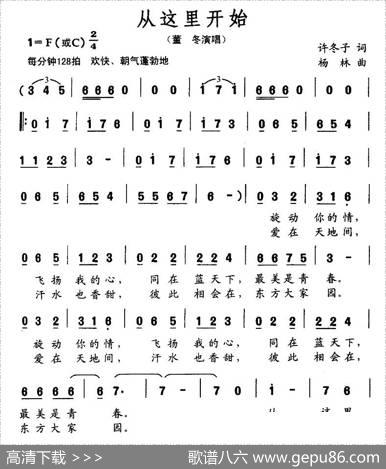 从这里开始 - 许冬子|杨林