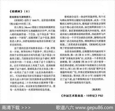 [德]核桃树（中外文对照、正谱、廖晓帆译配版） - [德]摩孙|[德]舒曼