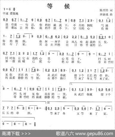 等候（陈兴铃词唐新成曲） - 陈兴铃|唐新成