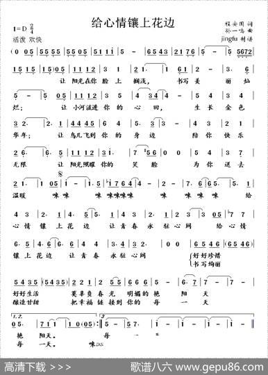 给心情镶上花边 - 程安国|孙一鸣