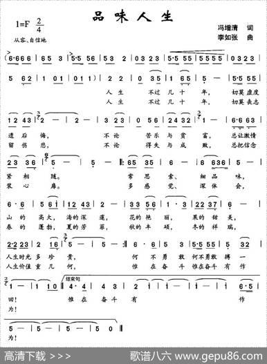 品味人生 - 冯增清|李如张