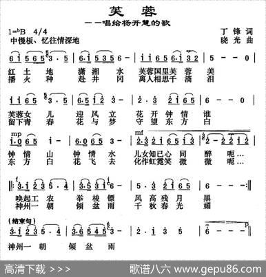 芙蓉——唱给杨开慧的歌 - 丁锋|晓光