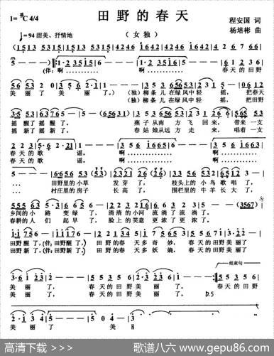 田野的春天（程安国词杨培彬曲） - 程安国|杨培彬