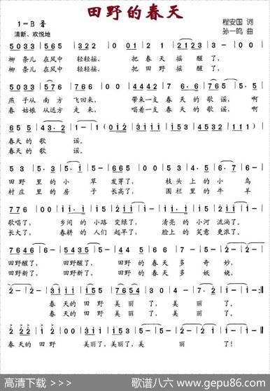 田野的春天（程安国词孙一鸣曲） - 程安国|孙一鸣