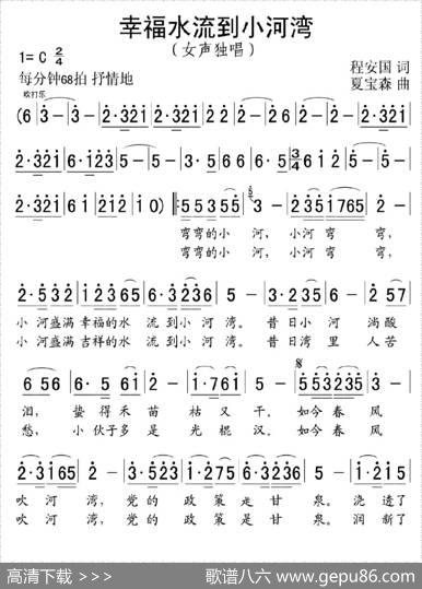 幸福水流到小河湾 - 程安国|夏宝森
