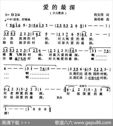 爱的最深 - 程安国|杨培彬