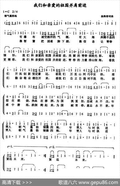 我们和亲爱的祖国并肩前进 - 汤海春|汤海春