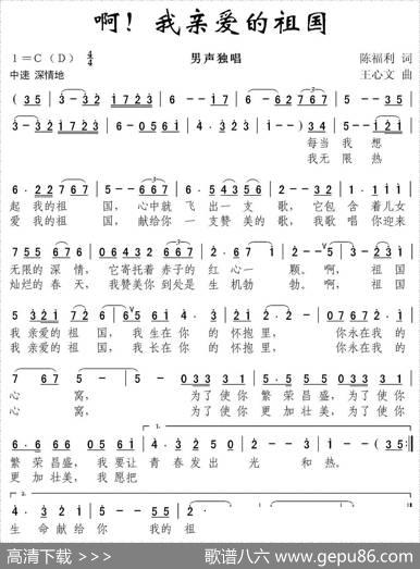 啊！我亲爱的祖国 - 陈福利|王心文