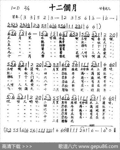 十二个月