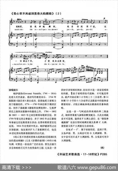 [意]我心里不再感到青春火焰燃烧（中外文对照、正谱）