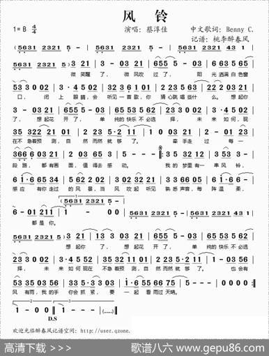 风铃（蔡淳佳演唱版）