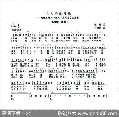 女人不是月亮（同名电视剧插曲） - 张藜|许镜清