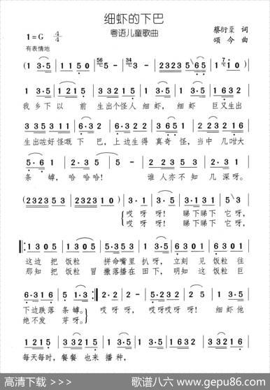 细虾的下巴（粤语儿歌） - 蔡衍棻|颂今