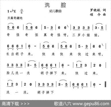 洗脸（又名：胡子掉下来） - 罗晓航|颂今