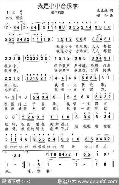 我是小小音乐家（王森林词颂今曲） - 王森林|颂今