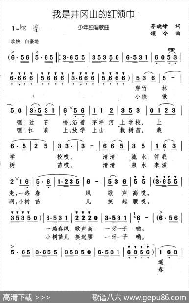 我是井冈山的红领巾 - 茅晓峰|颂今