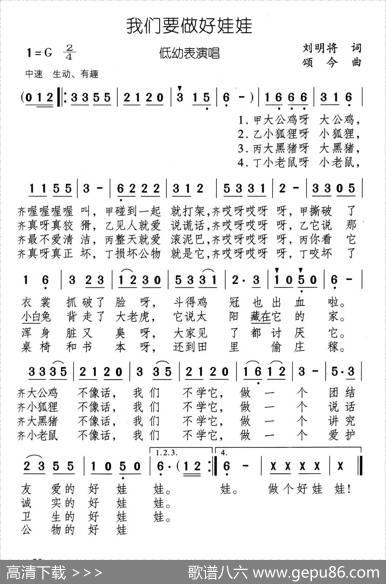我们要做好娃娃 - 刘明将|颂今
