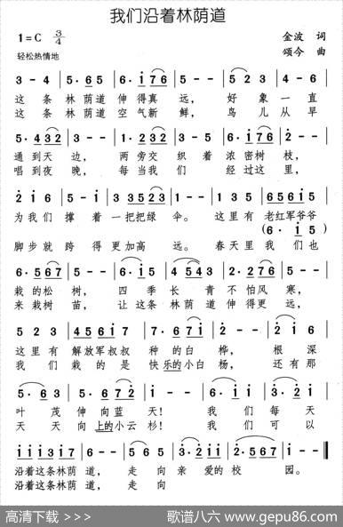 我们沿着林荫道 - 金波|颂今