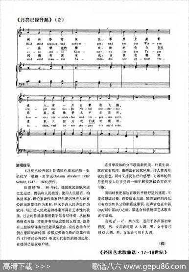 月亮已经升起（正谱）