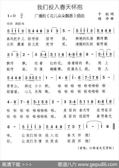 我们投入春天怀抱（广播剧《花儿朵朵飘香》插曲） - 千红|颂今