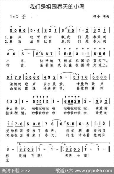 我们是祖国春天的小鸟 - 颂今|颂今