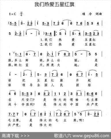 我们热爱五星红旗 - 颂今|颂今