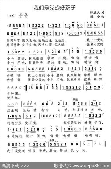 我们是党的好孩子（郑成义词颂今曲） - 郑成义|颂今