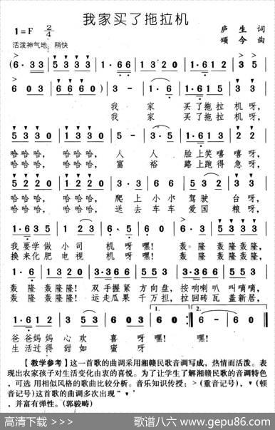 我家买了拖拉机 - 庐生|颂今