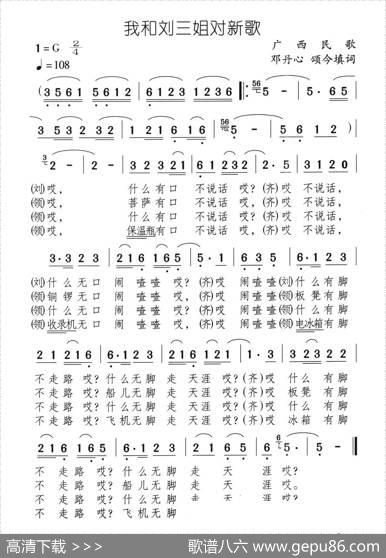 我和刘三姐对新歌 - 邓丹心颂今填词|广西民歌