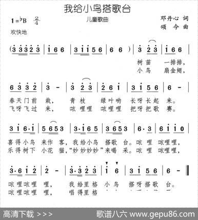 我给小鸟搭歌台 - 邓丹心|颂今