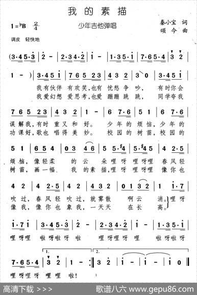 我的素描 - 秦小宝|颂今