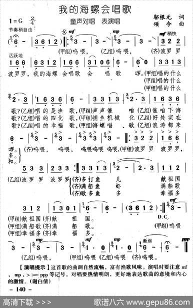 我的海螺会唱歌 - 邬根元|颂今