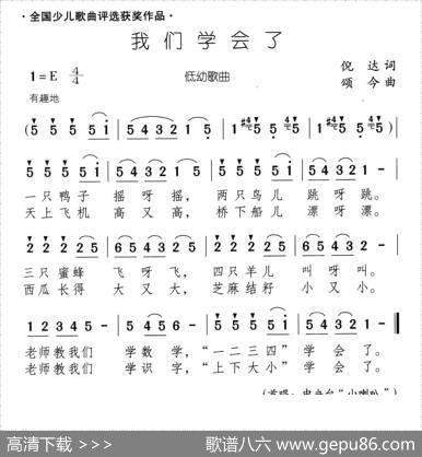 我们学会了 - 倪达|颂今