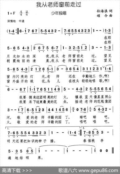 我从老师窗前走过 - 孙海浪|颂今