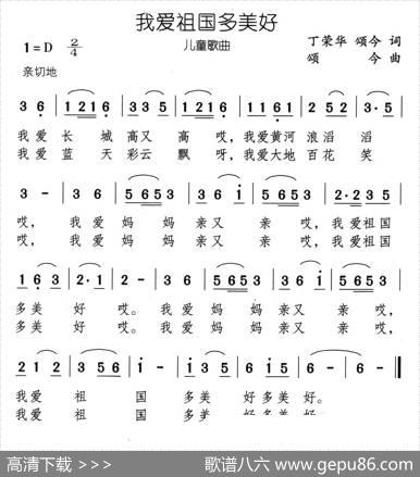 我爱祖国多美好 - 丁荣华、颂今|颂今