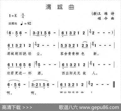 渭城曲（[唐]王维词颂今曲） - [唐]王维|颂今