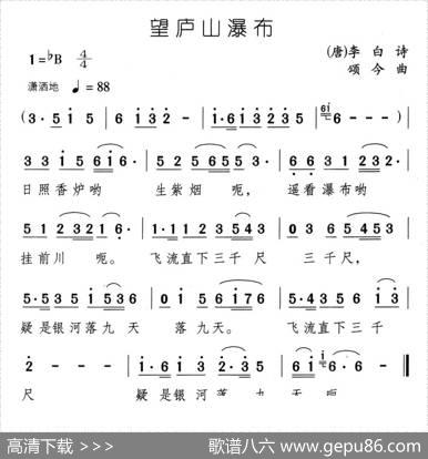 望庐山瀑布（[唐]李白词颂今曲） - [唐]李白|颂今